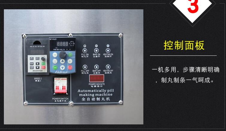 制丸機(jī)的控制面板怎么操作？